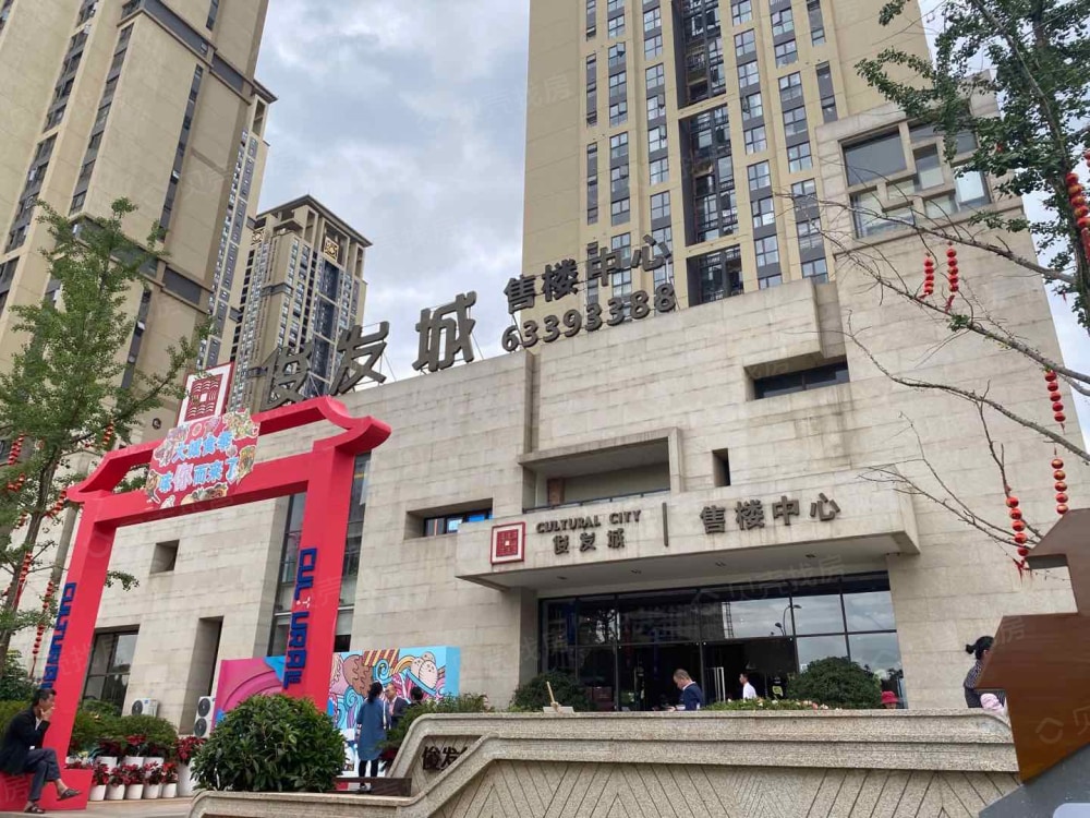 俊发城文熙苑相册