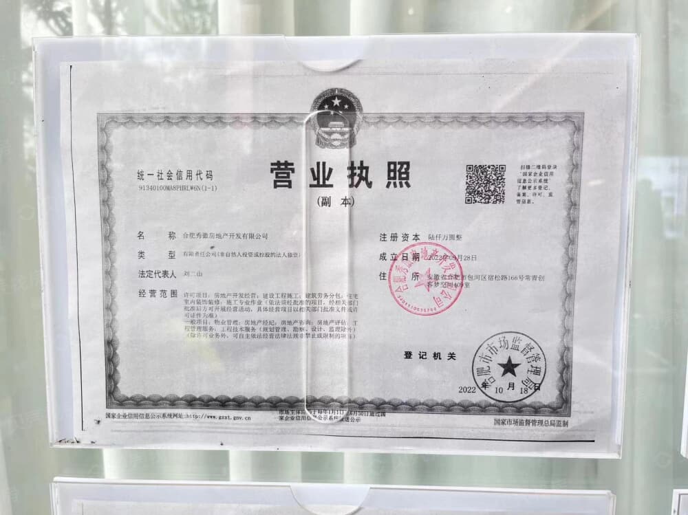 徽创龙川汇开发商营业执照