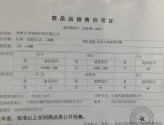 汇荣•桂林桂林预售许可证