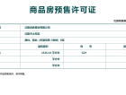 金地峯尚预售许可证