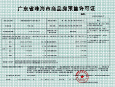 南宁-中建邕和府-LX预售许可证