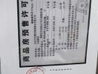 中冶公园1957预售许可证