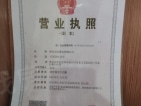 中海花园开发商营业执照