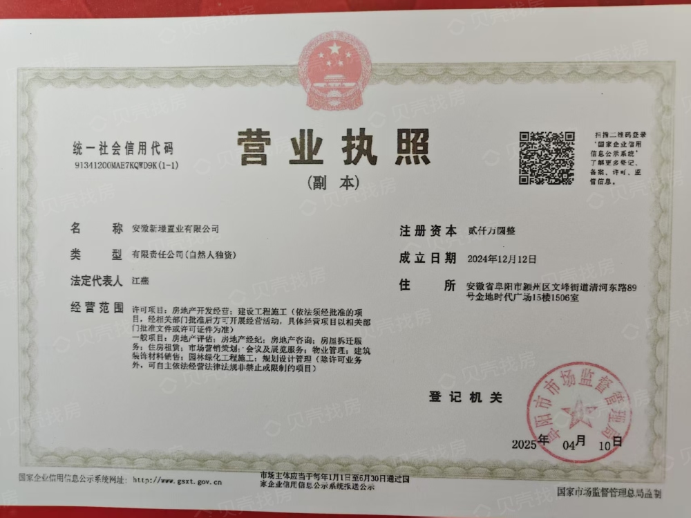 双清·金麟府开发商营业执照