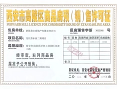 龙江秀水园二期预售许可证