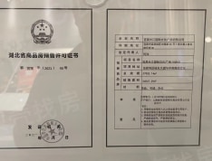 长江广场预售许可证