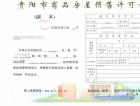 中国普天中央国际预售许可证