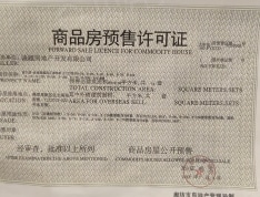 首尔甜城·方立方预售许可证