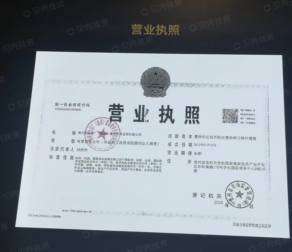 茅台广场开发商营业执照