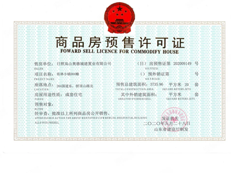 依林小镇预售许可证相册