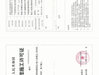 中机·京山樾开发商营业执照