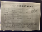 国维中央广场预售许可证