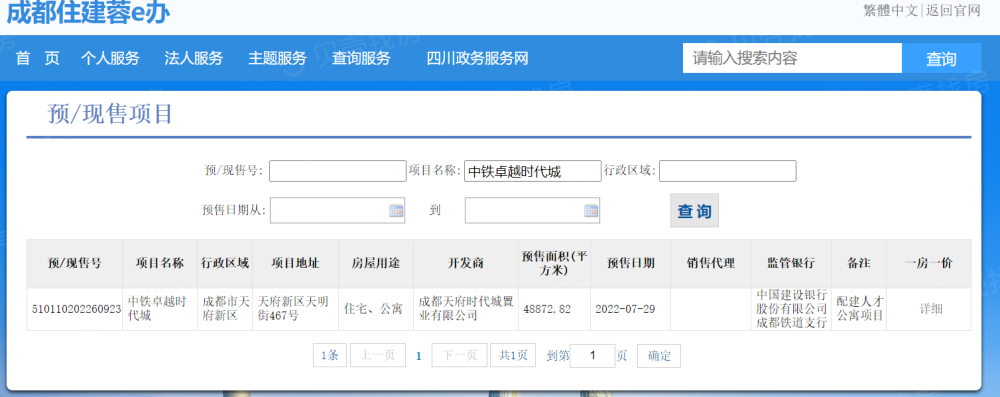 中铁卓越时代城预售许可证