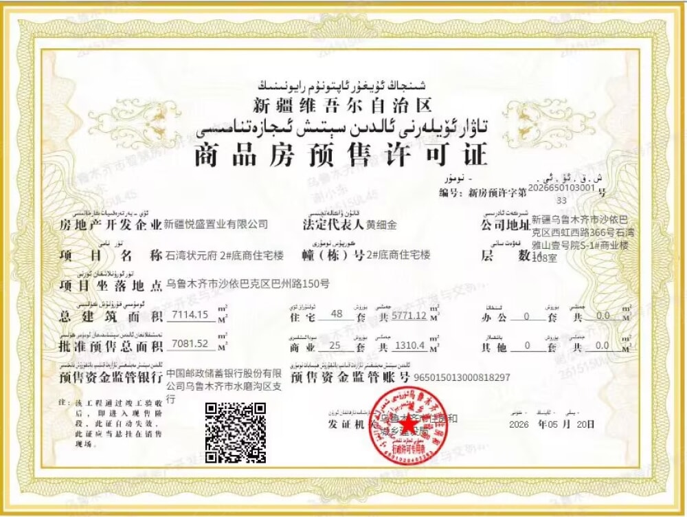 石湾状元府预售许可证