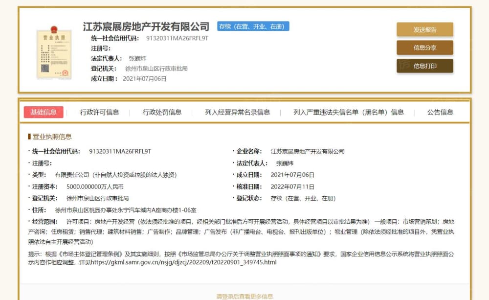 中天·九里时光开发商营业执照