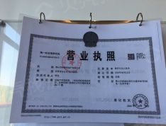 金辉辉逸云庭开发商营业执照