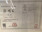 中绿江州预售许可证