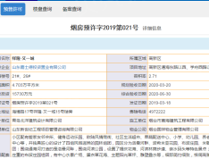 祥隆蔷薇公馆预售许可证