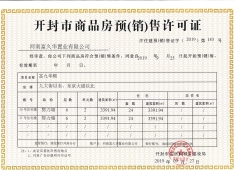 锦官城预售许可证