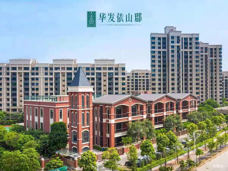 华发依山郡实景图相册