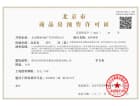 北京城建·国誉朝华预售许可证