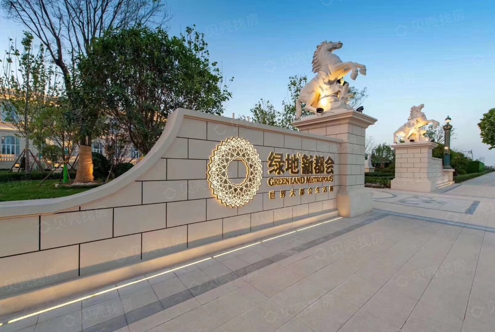 绿地·新都会相册