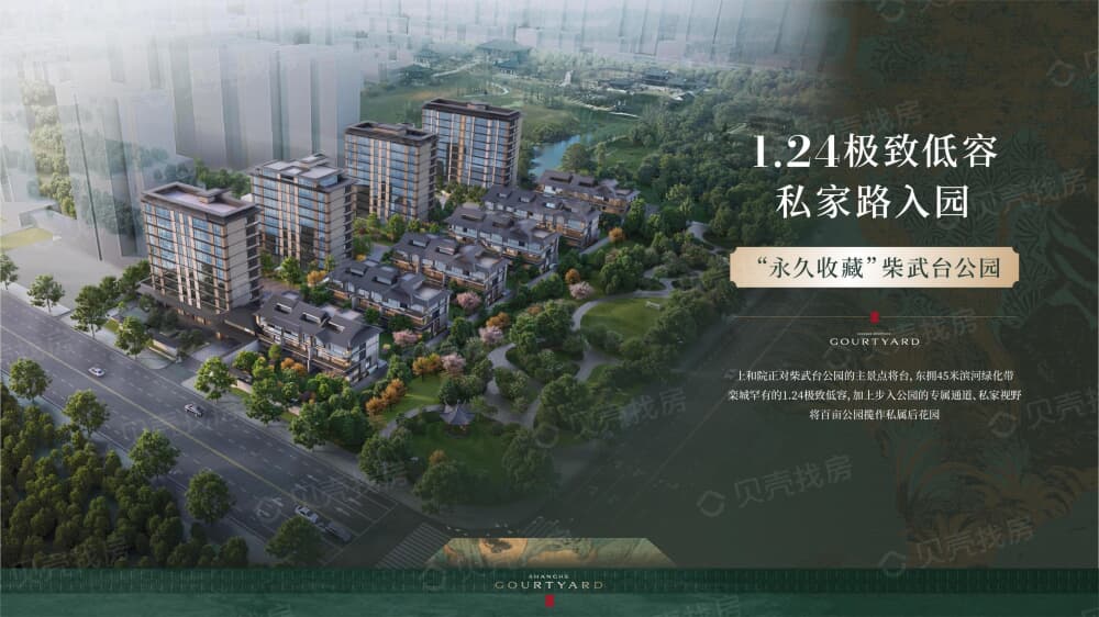 林荫上和院效果图