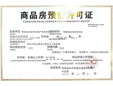 郸城建业府预售许可证