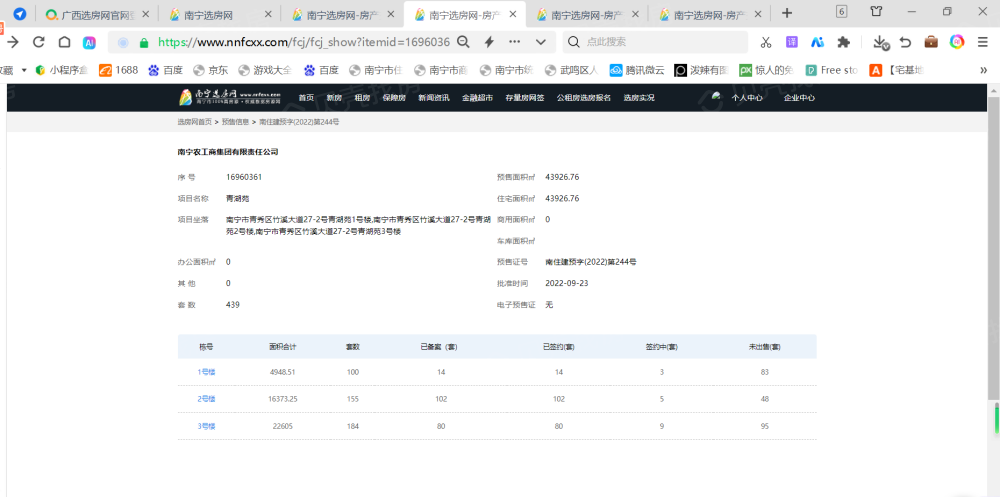 青湖苑预售许可证