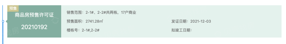 观澜湖·星光里预售许可证