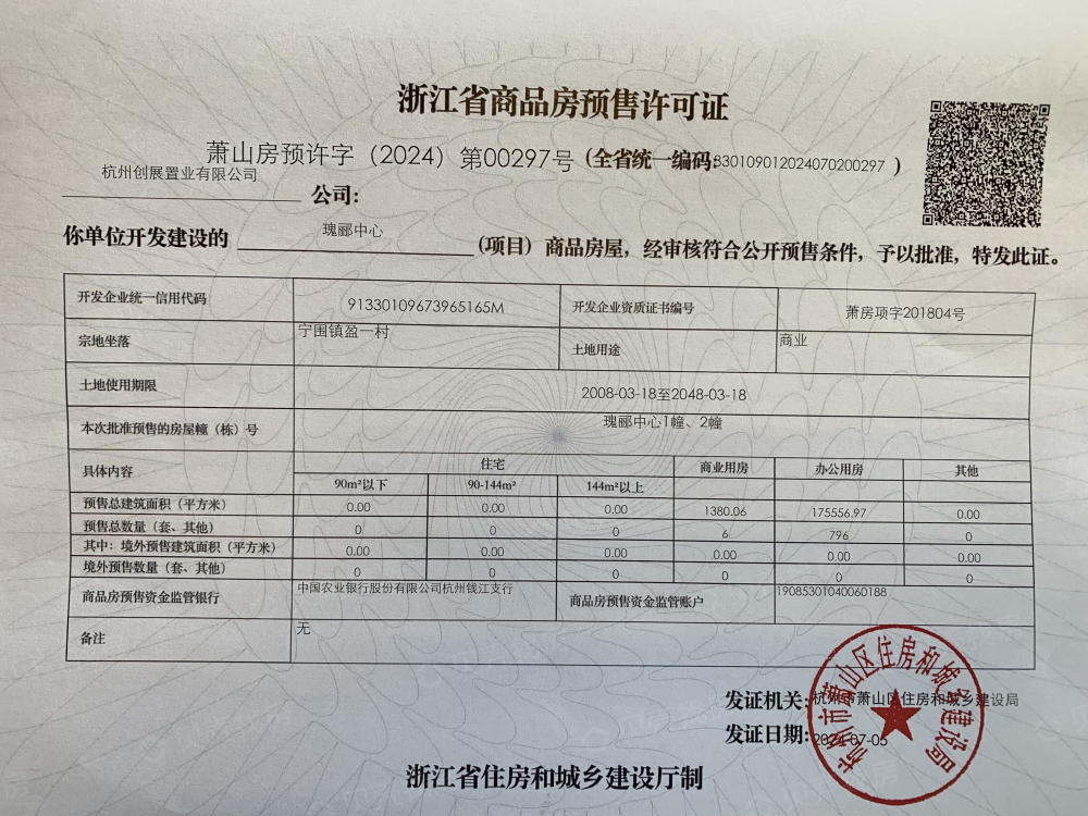 瑰郦中心预售许可证