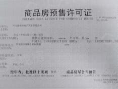 京北中央公园预售许可证