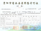 中铁逸都国际预售许可证