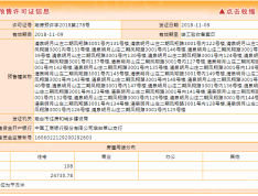 清泉明月山庄预售许可证