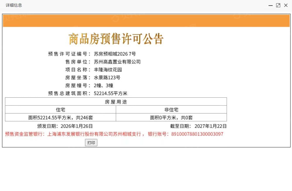 丰隆海纹中心预售许可证