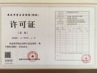 北京城建龙樾生态城预售许可证