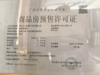 五象·星悦湾预售许可证