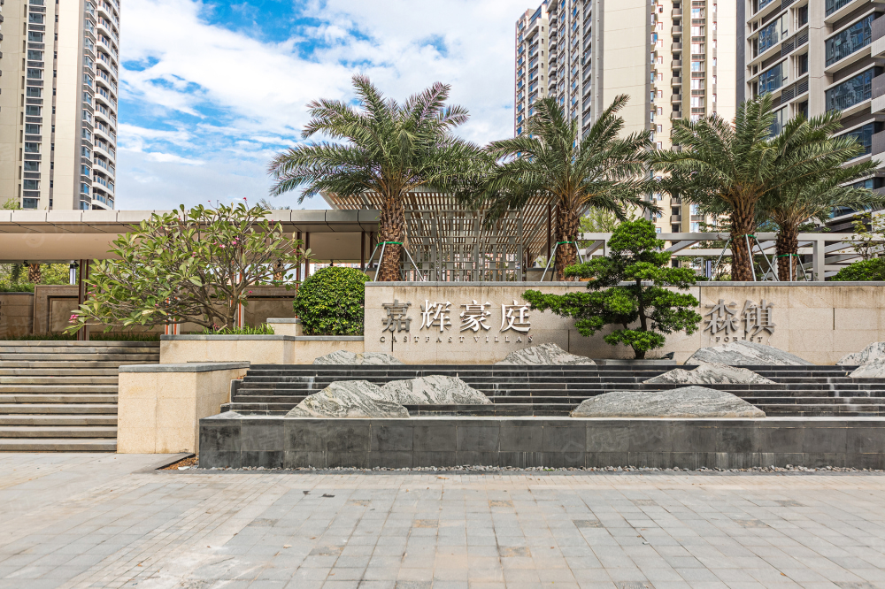 嘉辉豪庭.逸峯相册