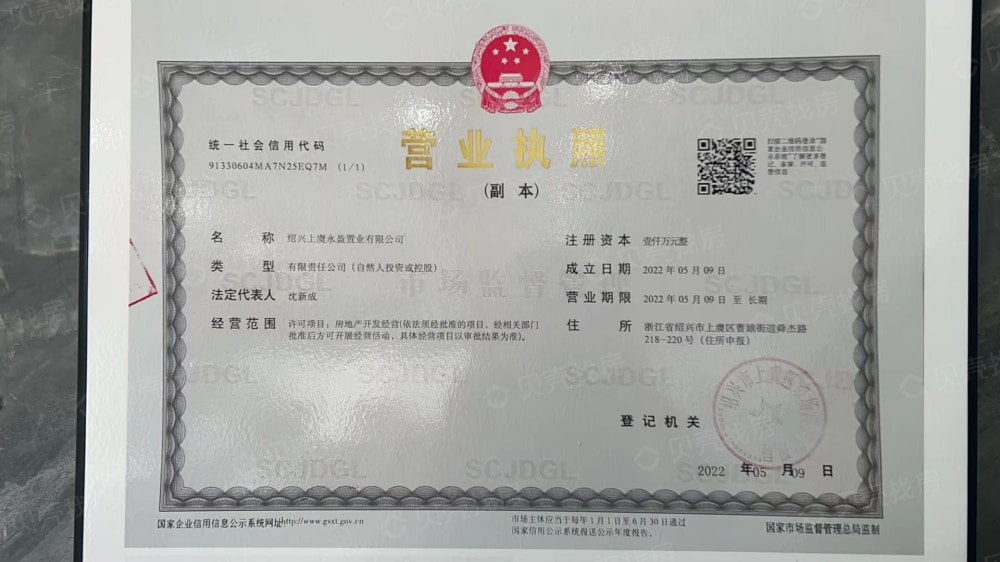 天荟江南府开发商营业执照