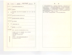 万科大都会预售许可证