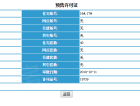 万锦红树湾预售许可证