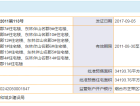 东林伴山名郡预售许可证