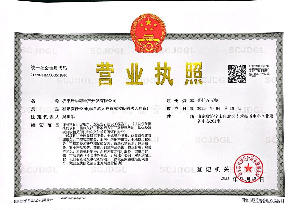 金辰德兴云墅开发商营业执照