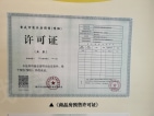 重庆来福士广场预售许可证