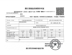 中国铁建富臻春和府预售许可证