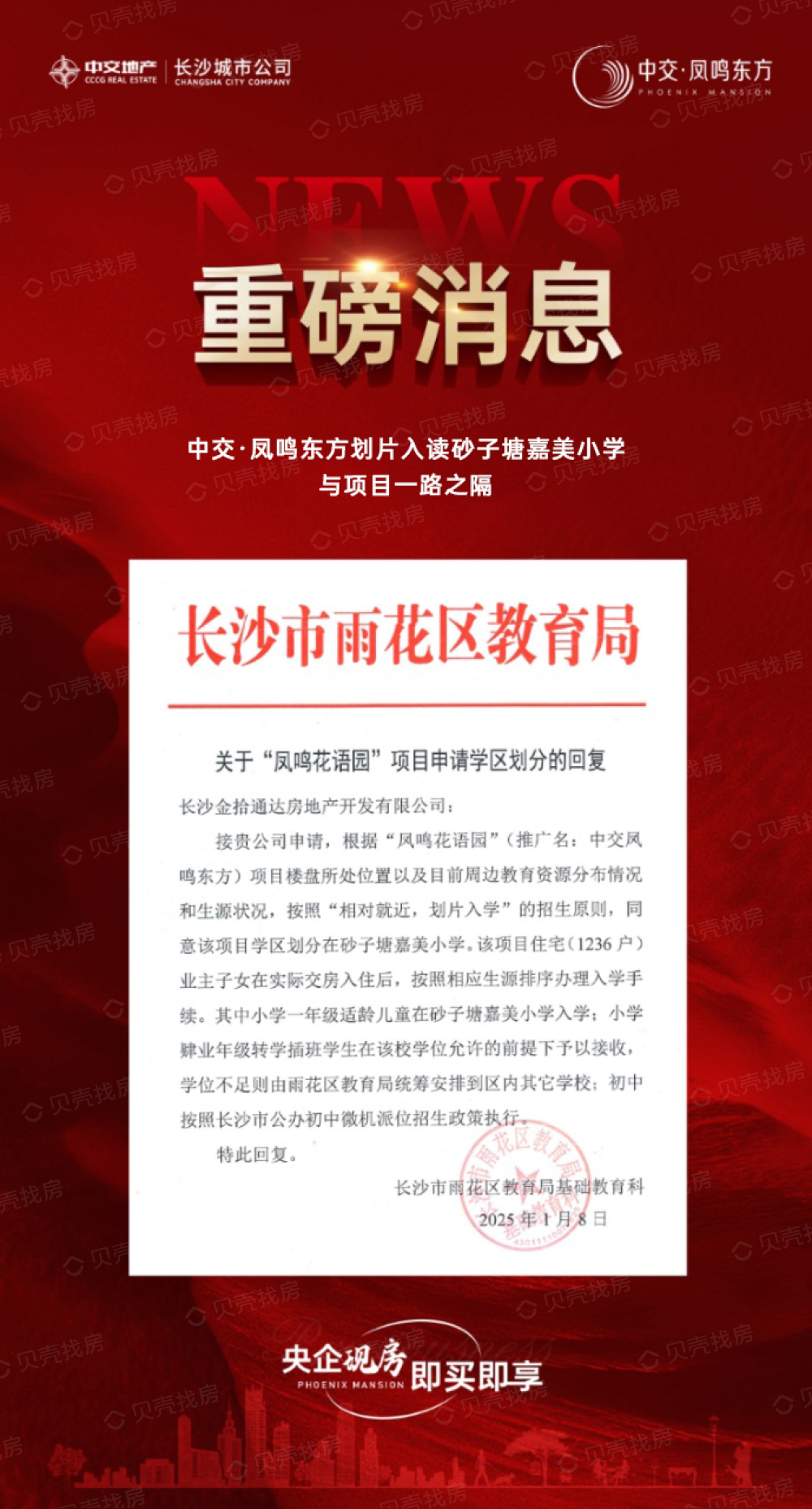 中交·凤鸣东方小区配套
