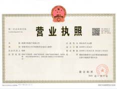 中海国际社区开发商营业执照