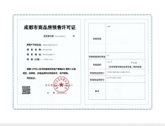 龙湖锦江峯萃预售许可证