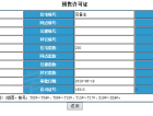 绿地新里罗斯福公馆预售许可证