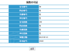 万锦红树湾预售许可证